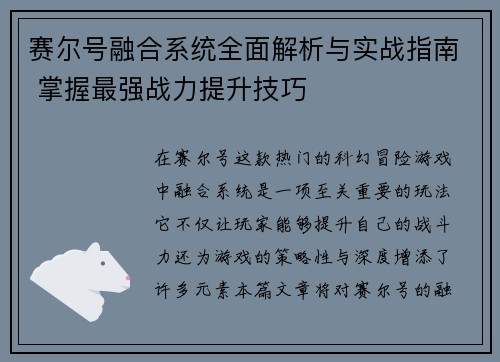 赛尔号融合系统全面解析与实战指南 掌握最强战力提升技巧